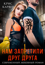 Нам запретили друг друга