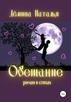 Обещание