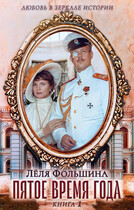 Пятое время года (книга 1)