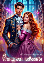 Синдром невесты