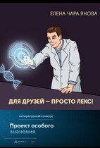 Для друзей — просто Лекс