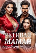 Ретивая маман порадует дочурку!