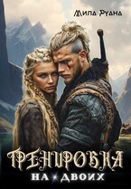 Тренировка на двоих