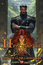 Приграничье (не) место для свадьбы