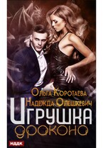 Игрушка дракона