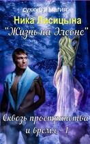 Сквозь пространства и время  1