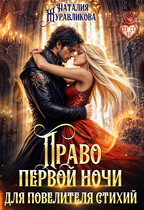 ⚡Право первой ночи для повелителя стихий