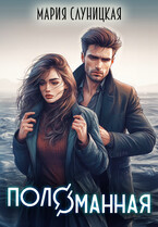 Поломанная