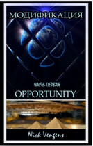 Модификация
