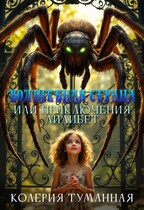 Волшебная страна, или приключения Лилибет