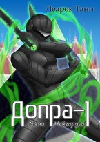 Допра — 1. Мечи Нейгаруса