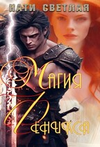 Магия Феникса