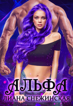 Альфа